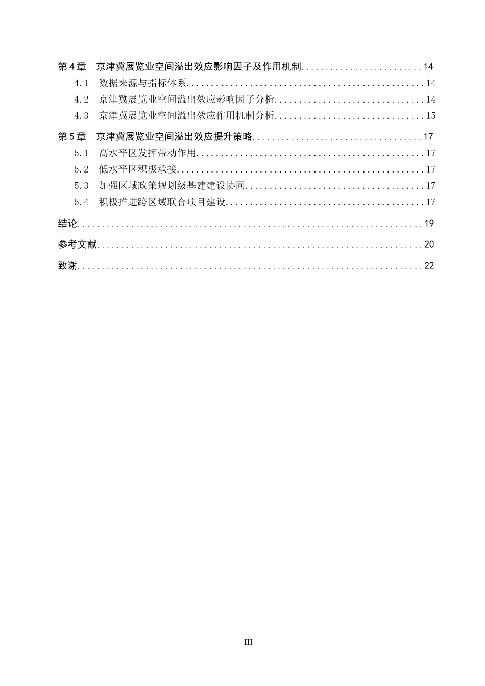 25年CH会展经济与管理-京津冀展览业空间溢出效应与提升策略研究-约19993字符.doc_第3页