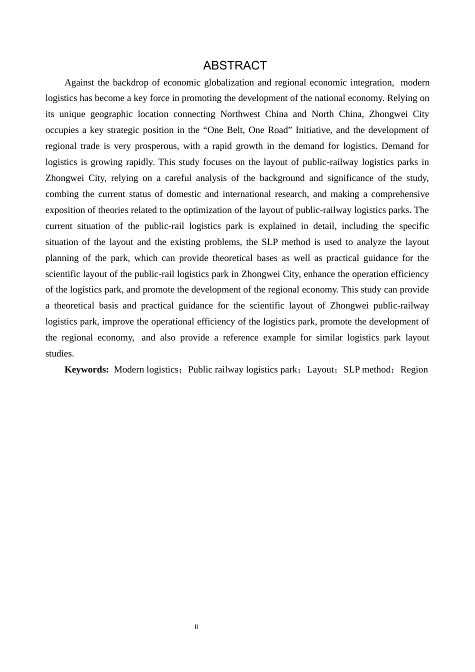 25年CH物流管理 《中卫市公铁物流园区布局》(1)终稿-约17550字符.docx_第2页