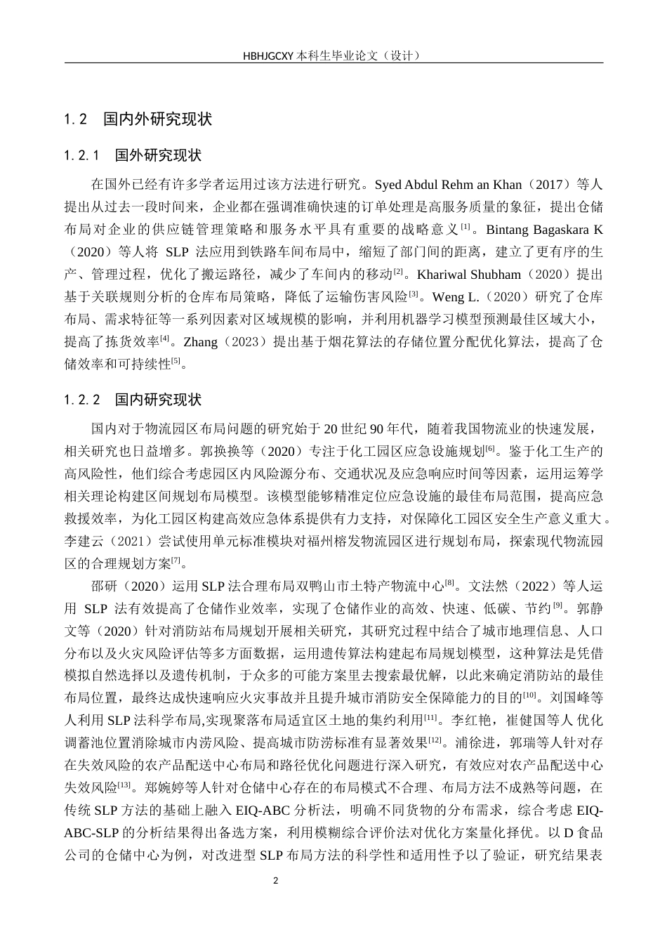 25年CH物流管理 《中卫市公铁物流园区布局》(1)终稿-约17550字符.docx_第7页