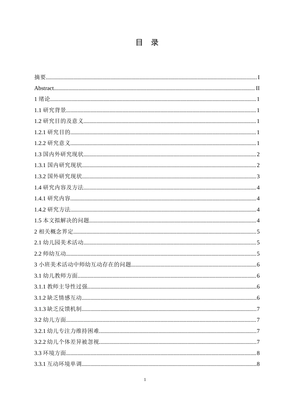 25年CH学前教育 小班美术活动中师幼互动存在问题及解决策略.doc_第3页