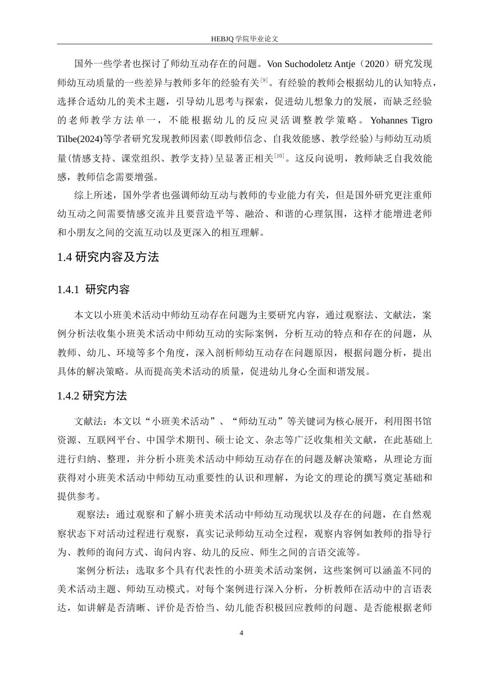 25年CH学前教育 小班美术活动中师幼互动存在问题及解决策略.doc_第8页