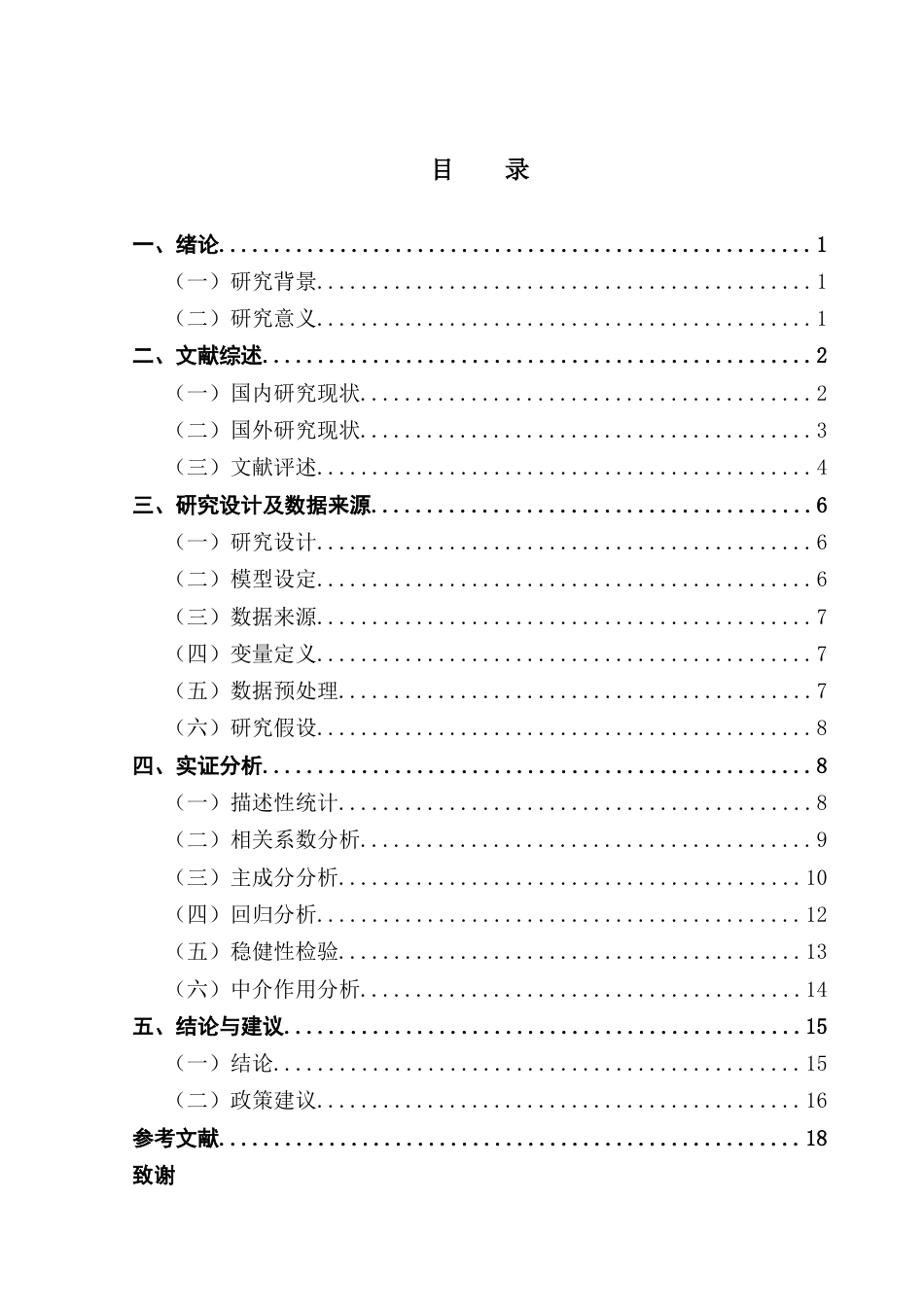 25年CH经济统计学 广东省居民消费行为对绿色经济发展的推动作用研究终稿-约14632字符.docx_第4页
