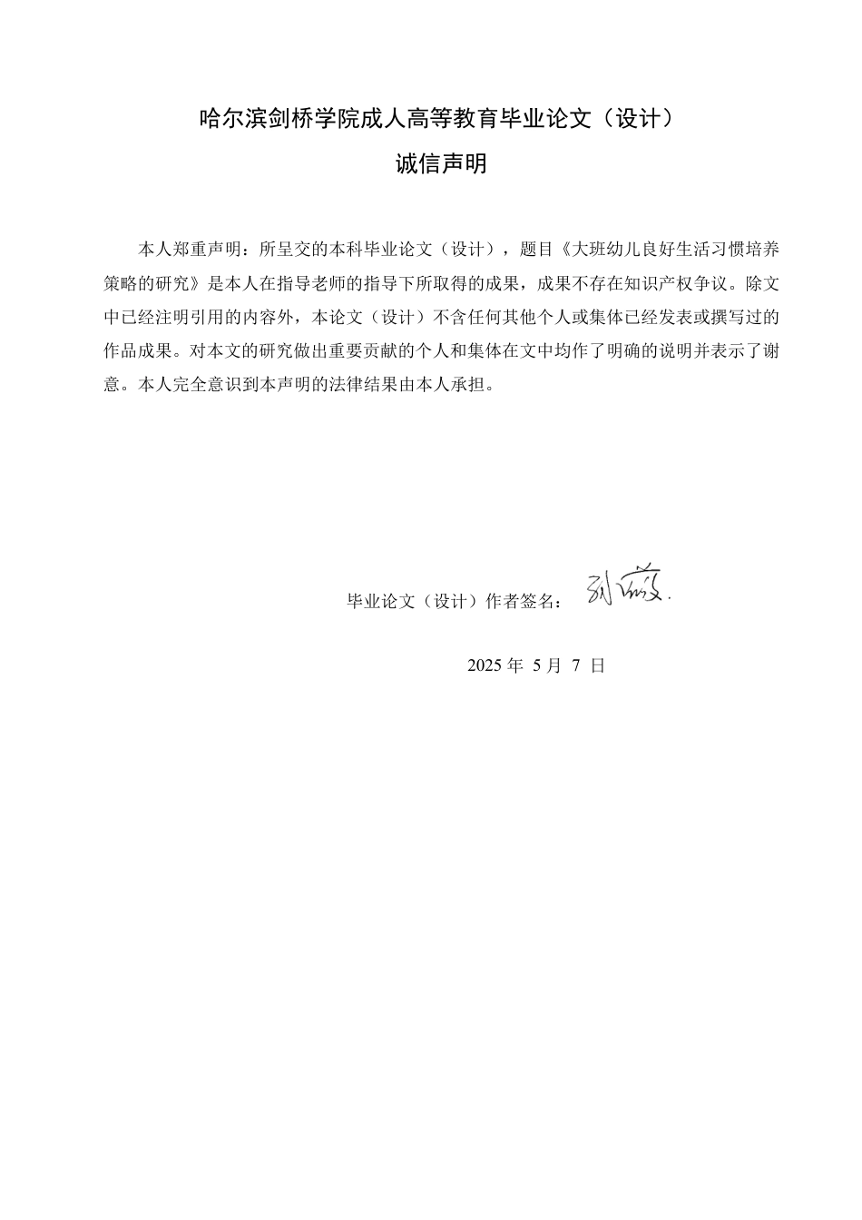 25年CH  幼儿园教师工作压力存在问题及对策研究-成教.pdf_第2页