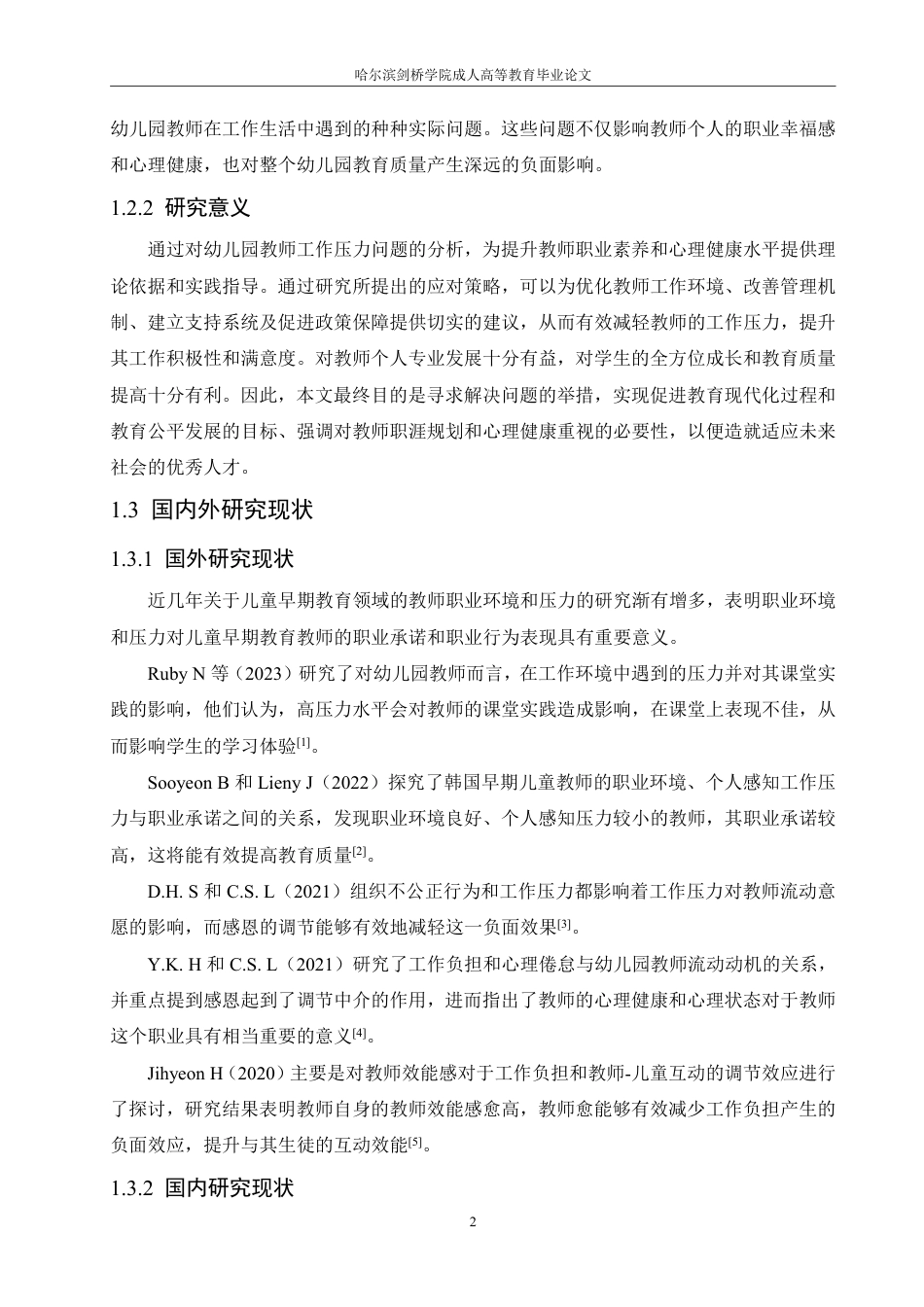 25年CH  幼儿园教师工作压力存在问题及对策研究-成教.pdf_第8页