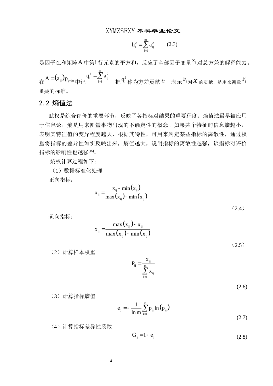 25年CH统计学 基于改进的因子分析模型对贵州省各地市级（自治州）经济差距的实证分析(终)-约11722字符.docx_第8页