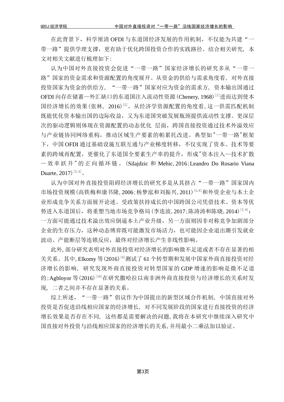 25年CH国际经济与贸易 中国对外直接投资对“一带一路”沿线国家经济增长的影响终稿-约13326字符.docx_第7页