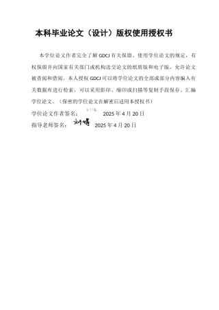 25年CH国际经济与贸易 中国对外直接投资对“一带一路”沿线国家经济增长的影响终稿-约13326字符.docx