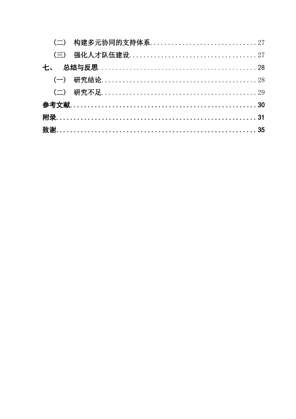 25年CH社会工作 社区居家养老服务的现状与运行机制研究-以H颐康中心为例终稿-约26639字符.docx_第5页