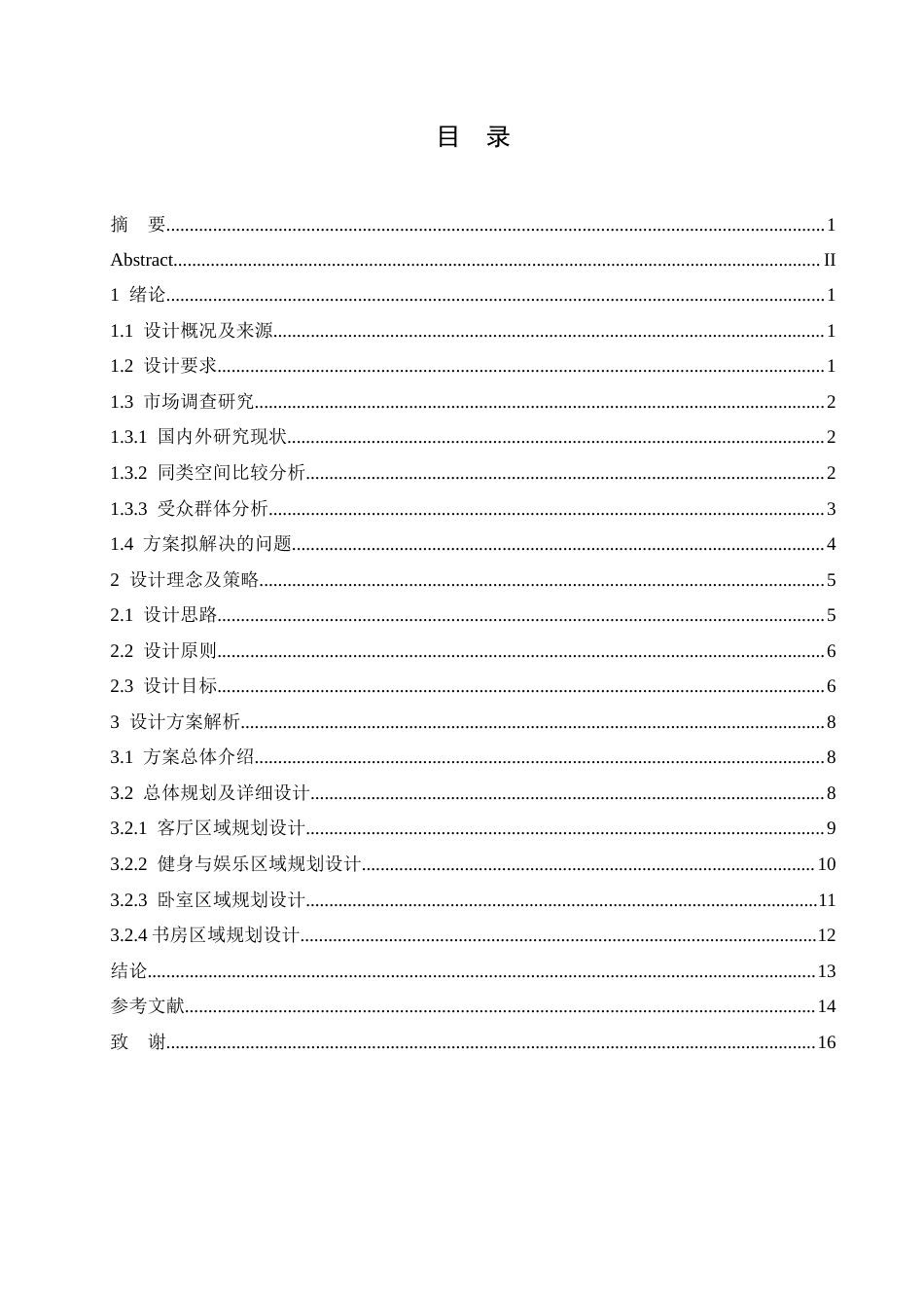 25年CH环境设计 天力雍和府别墅室内装饰设计-约12215字符.docx_第4页