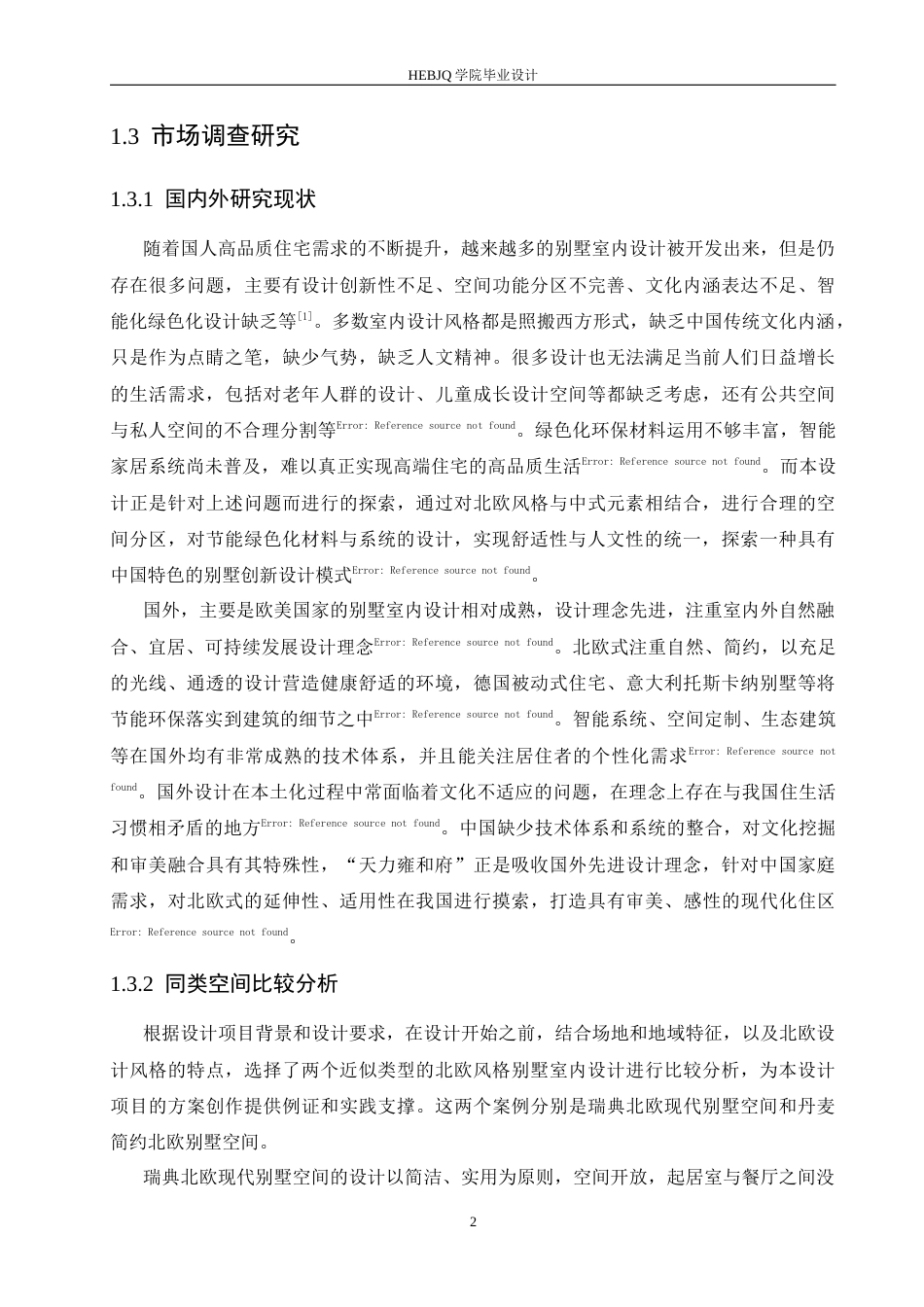 25年CH环境设计 天力雍和府别墅室内装饰设计-约12215字符.docx_第6页