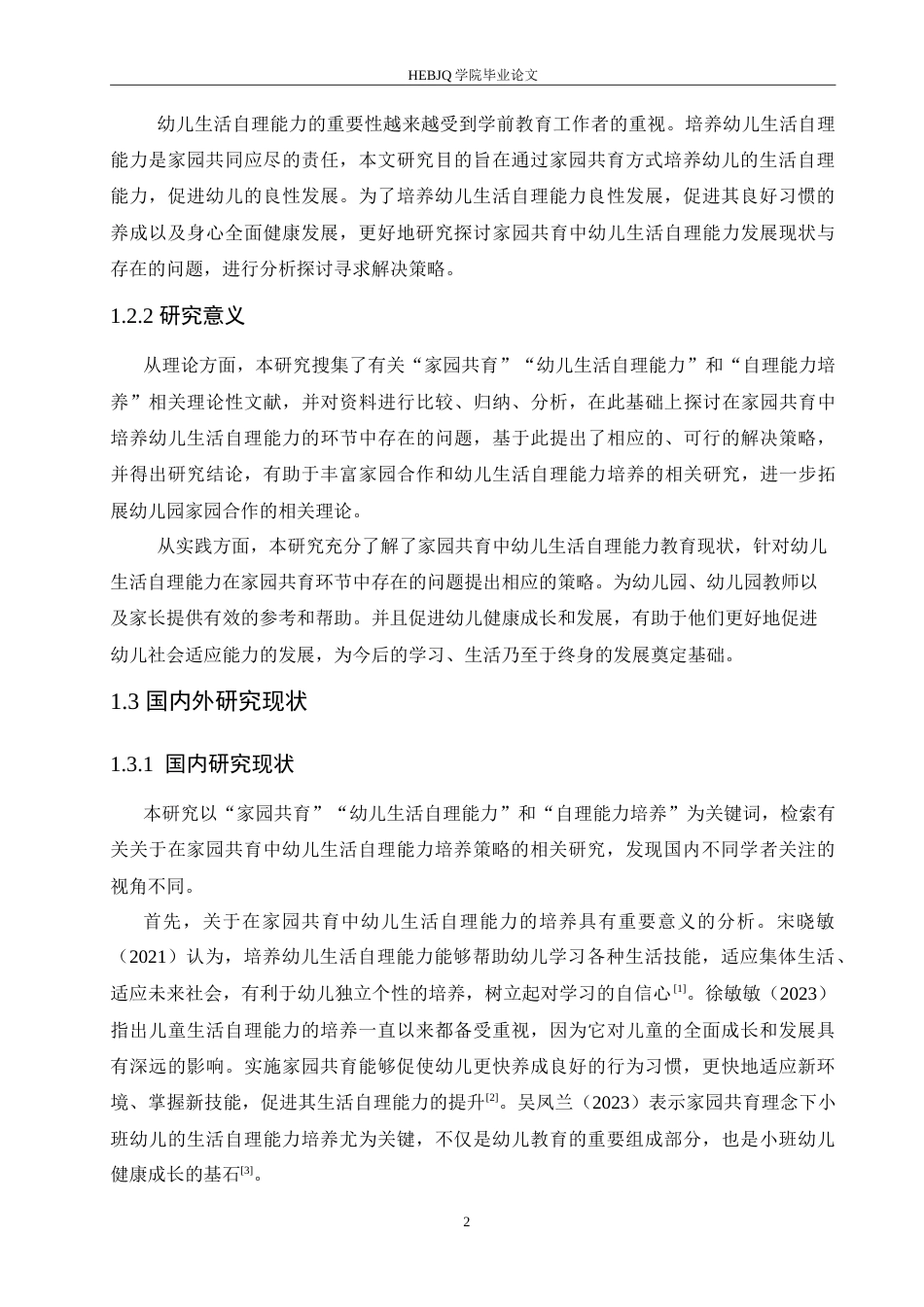 25年CH学前教育 家园共育中幼儿生活自理能力培养策略探究.doc_第8页