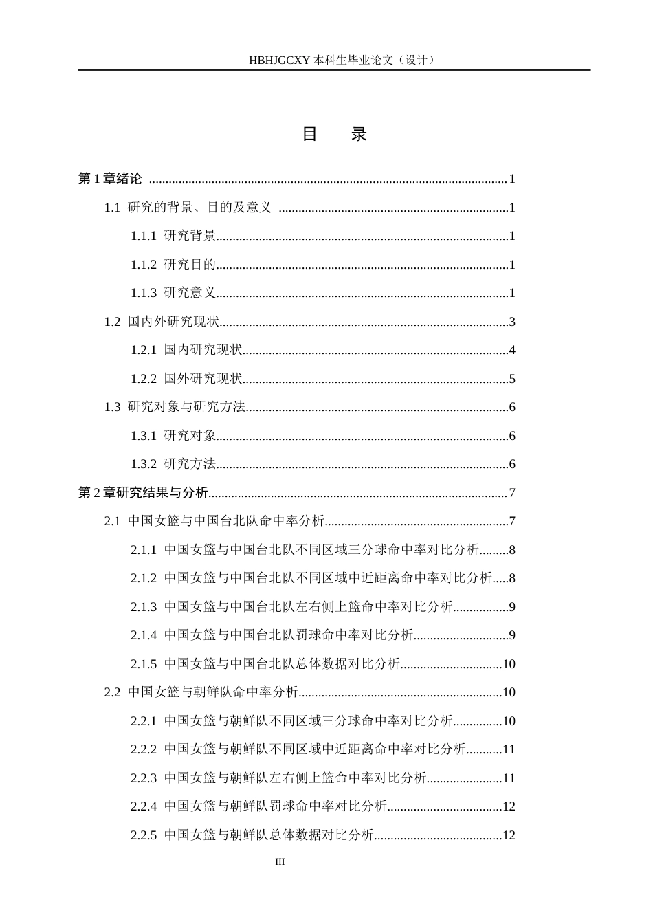25年CH社会体育指导与管理-2023年亚运会中国女篮淘汰赛阶段投篮命中率分析终稿-约17478字符.docx_第4页