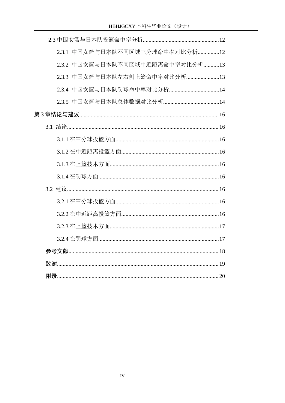 25年CH社会体育指导与管理-2023年亚运会中国女篮淘汰赛阶段投篮命中率分析终稿-约17478字符.docx_第5页