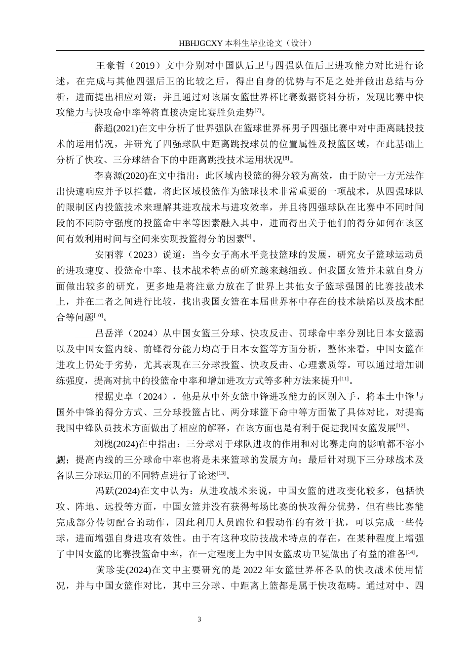 25年CH社会体育指导与管理-2023年亚运会中国女篮淘汰赛阶段投篮命中率分析终稿-约17478字符.docx_第8页