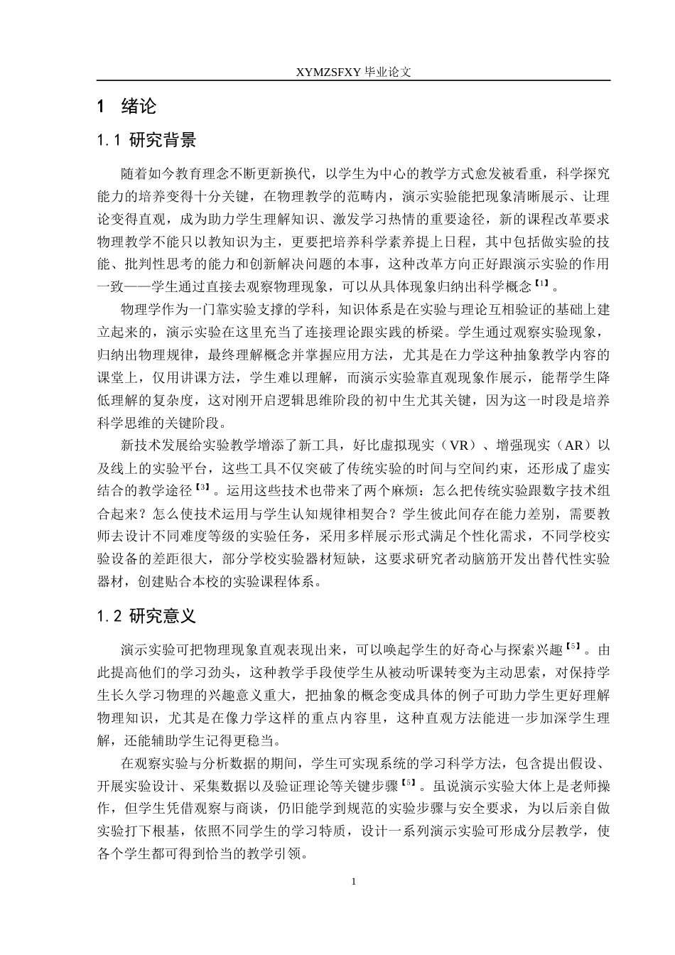 25年CH物理 演示实验在初中力学中的教学研究终稿-约9599字符.docx_第4页