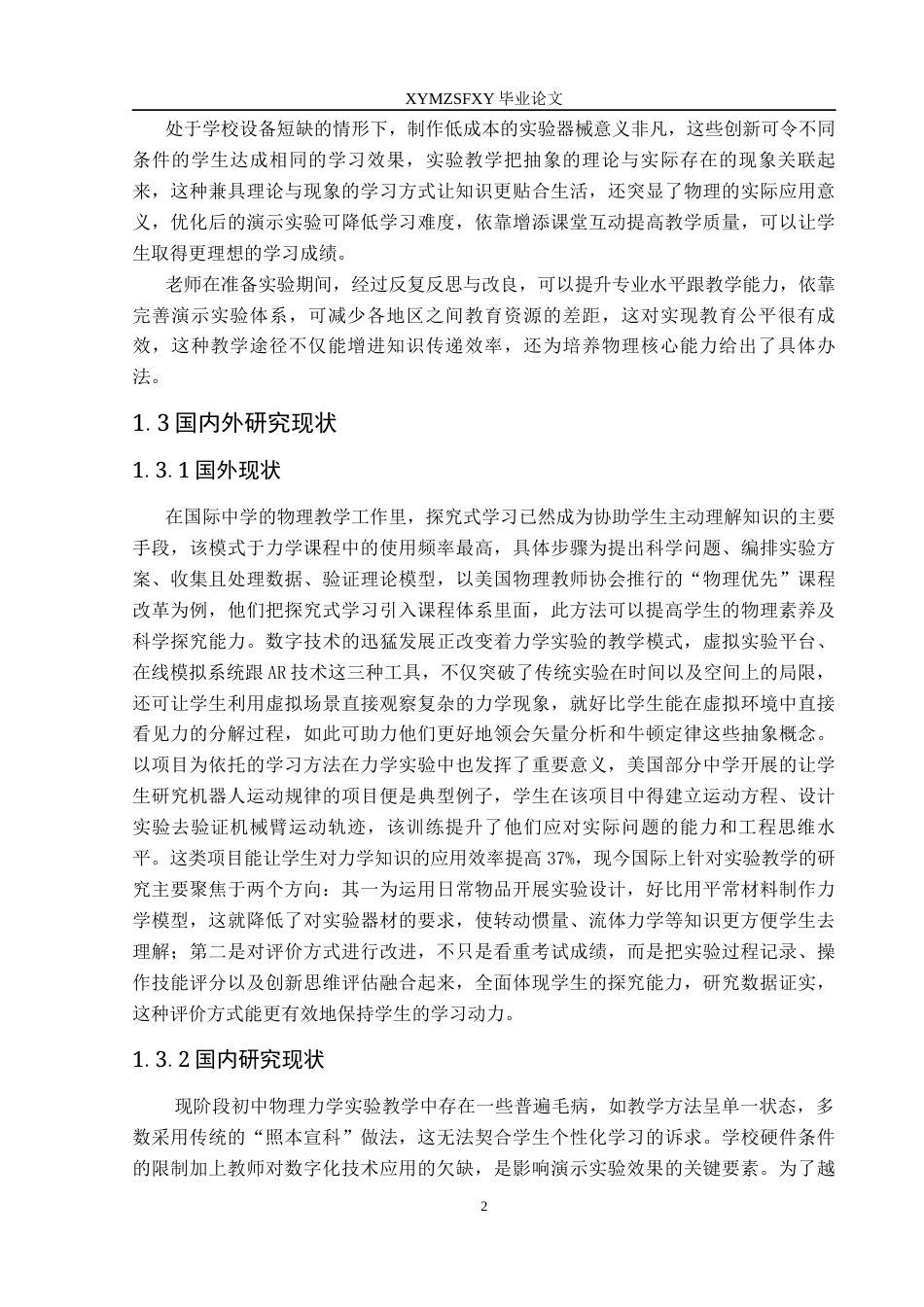 25年CH物理 演示实验在初中力学中的教学研究终稿-约9599字符.docx_第5页