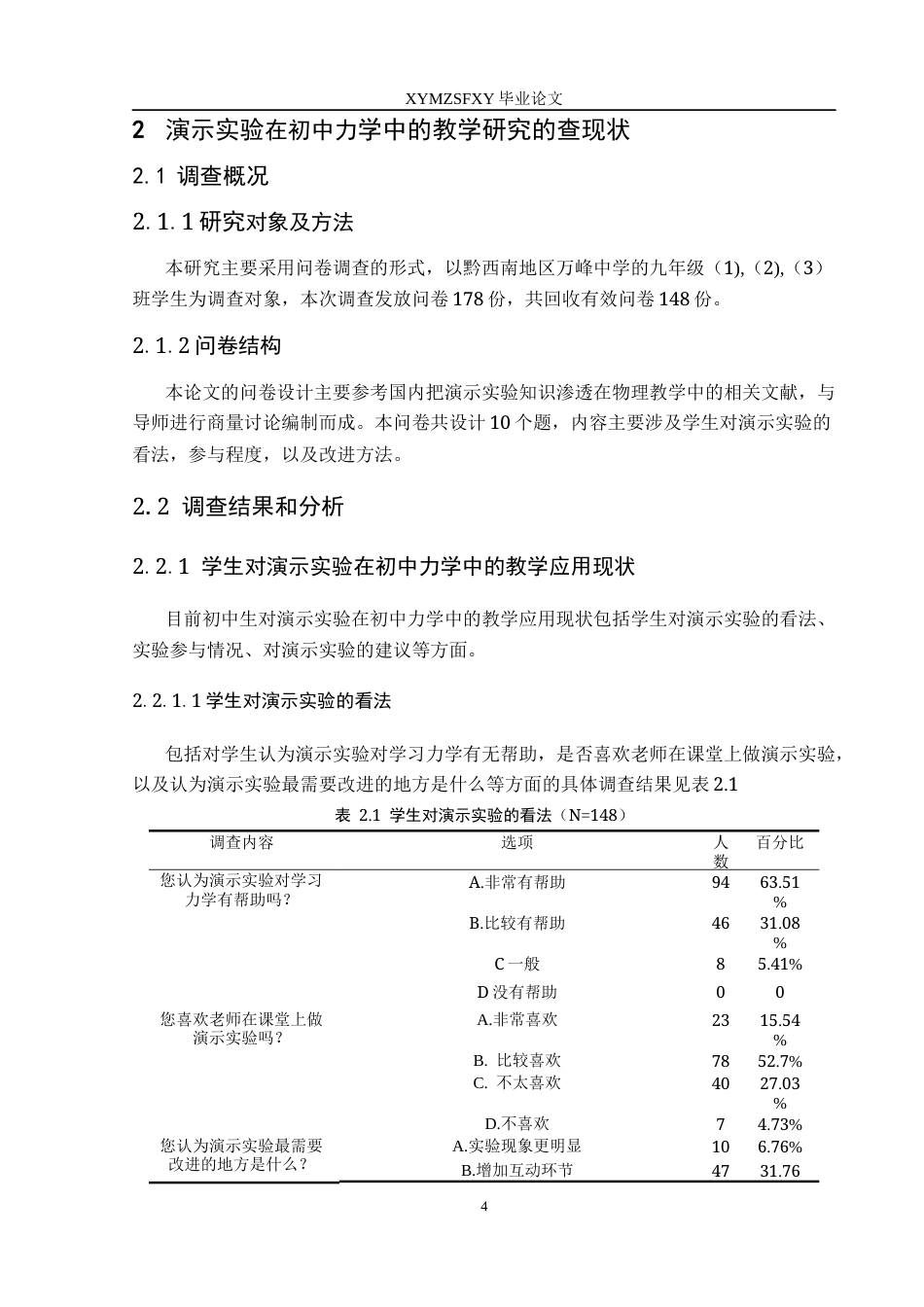 25年CH物理 演示实验在初中力学中的教学研究终稿-约9599字符.docx_第7页