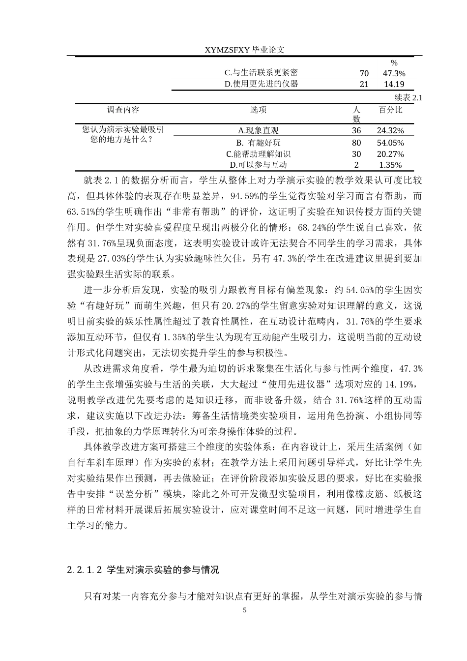 25年CH物理 演示实验在初中力学中的教学研究终稿-约9599字符.docx_第8页