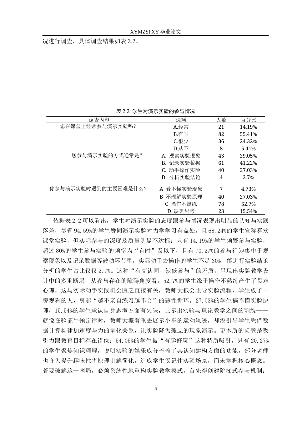 25年CH物理 演示实验在初中力学中的教学研究终稿-约9599字符.docx_第9页