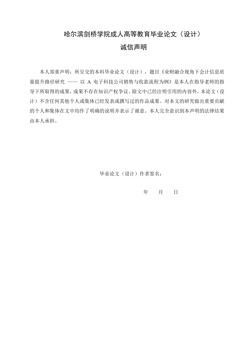 25年CH 业财融合视角下会计信息质量提升路径研究-成教.pdf_第2页