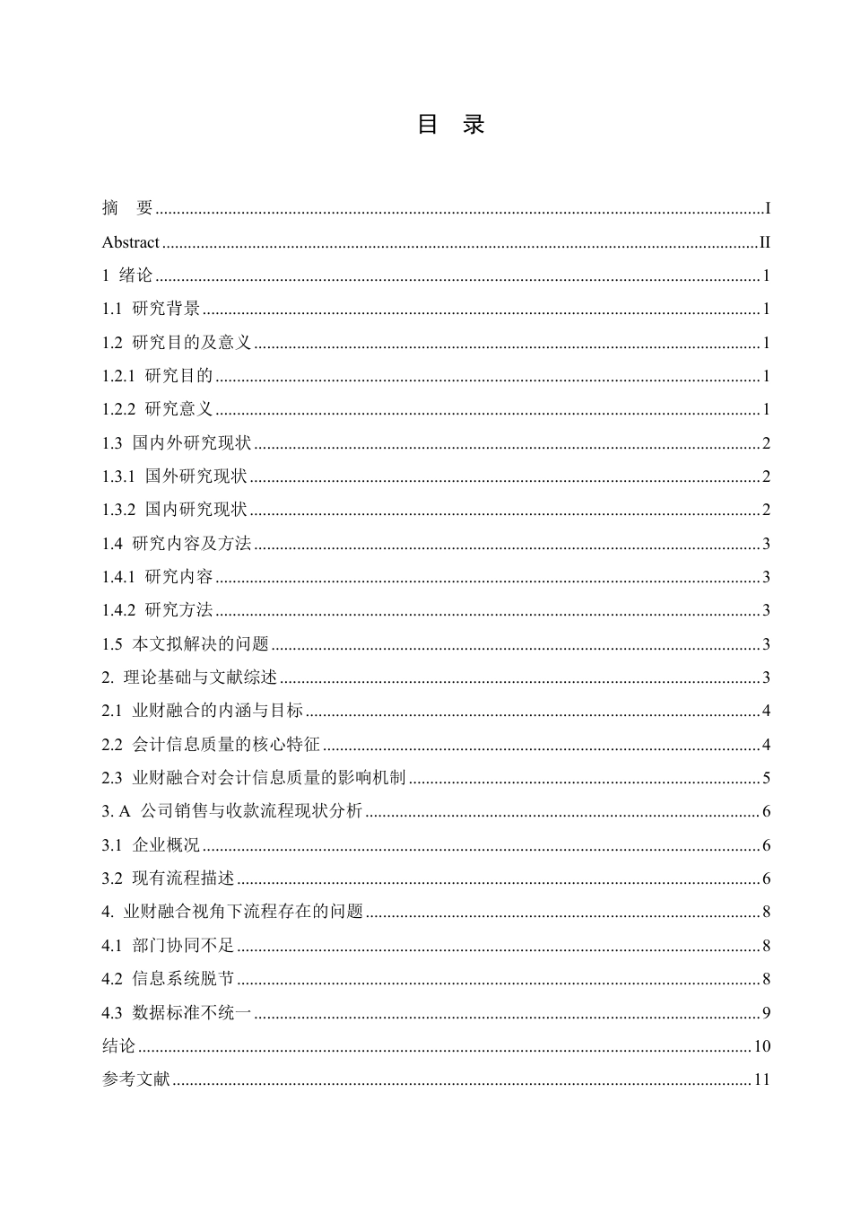 25年CH 业财融合视角下会计信息质量提升路径研究-成教.pdf_第5页