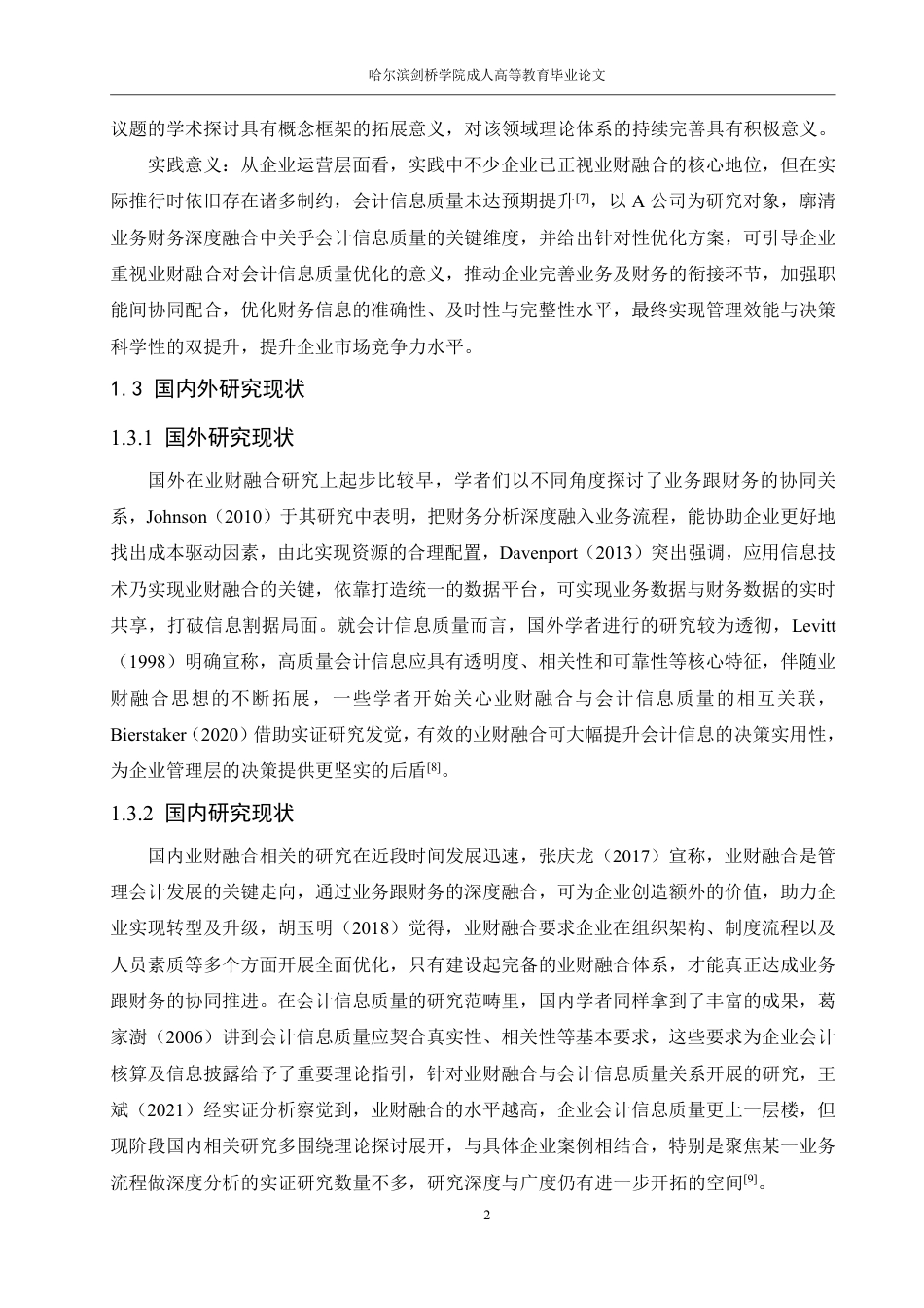 25年CH 业财融合视角下会计信息质量提升路径研究-成教.pdf_第8页