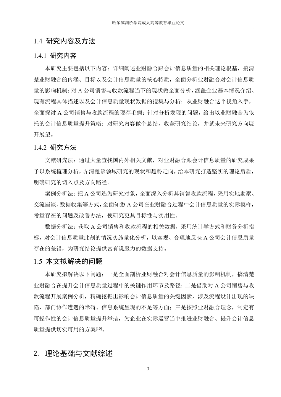 25年CH 业财融合视角下会计信息质量提升路径研究-成教.pdf_第9页