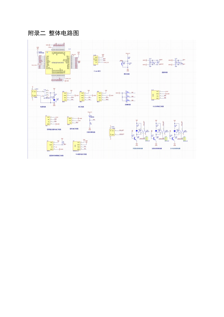 25年CH应用电子技术教育 基于单片机的智能药盒系统设计 附件.docx_第3页