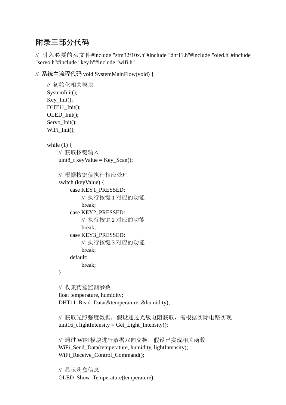 25年CH应用电子技术教育 基于单片机的智能药盒系统设计 附件.docx_第4页