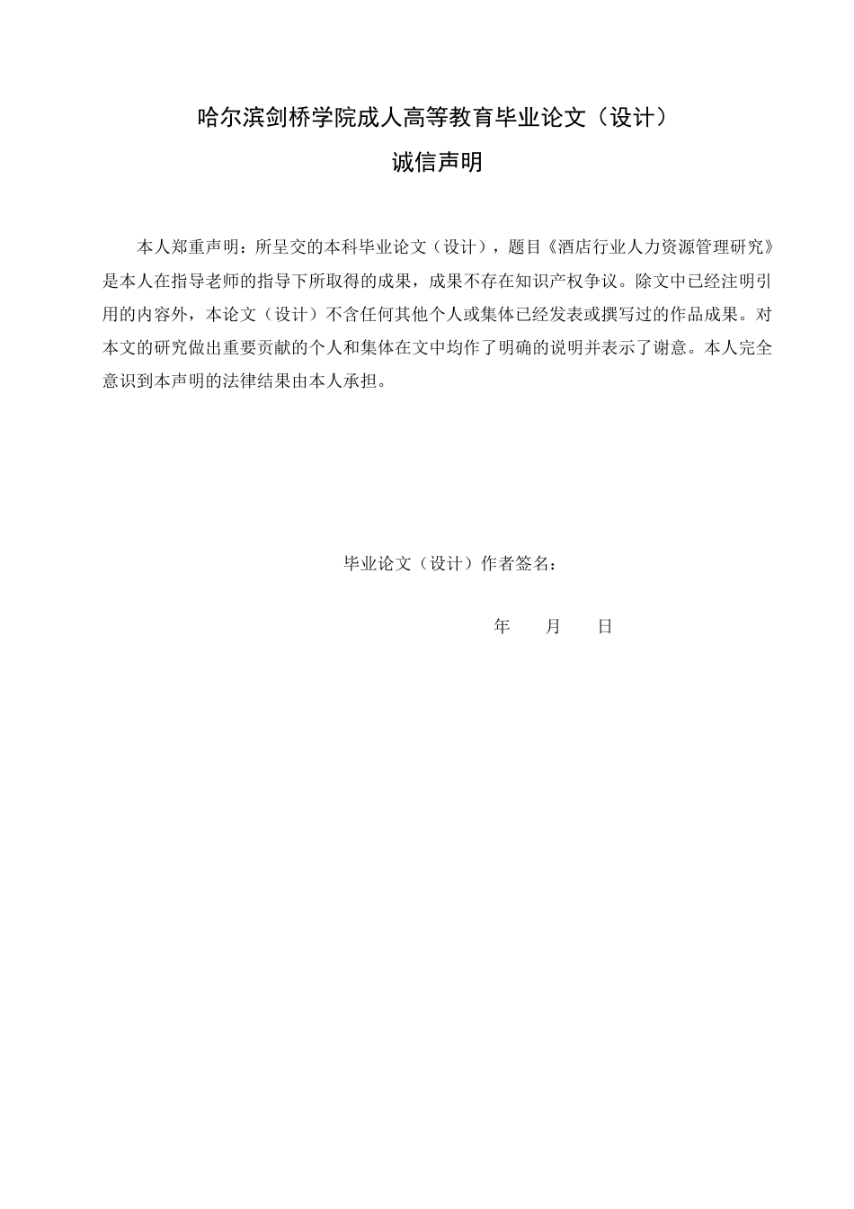 25年CH  酒店行业人力资源管理研究-成教.pdf_第2页