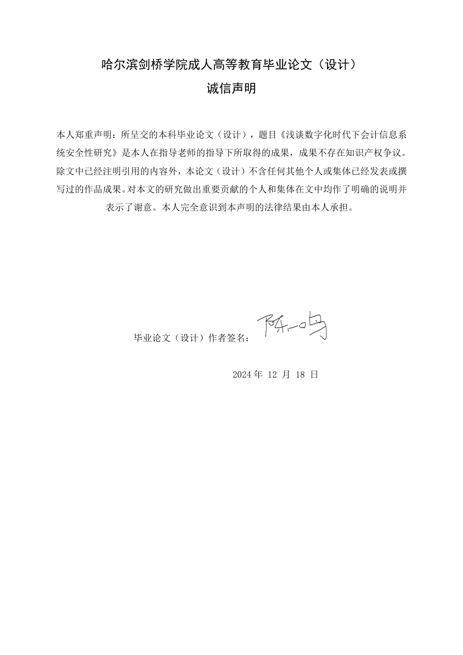 25年CH  浅谈数字化时代下会计信息系统安全性-成教.pdf_第2页