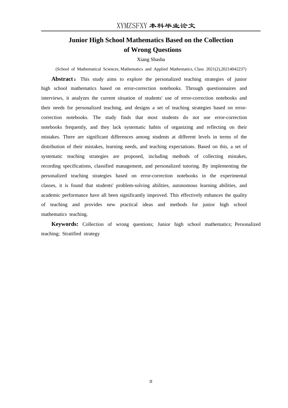 25年CH数学与应用数学 基于错题集的初中数学个性化教学(终)-约20339字符.docx_第4页