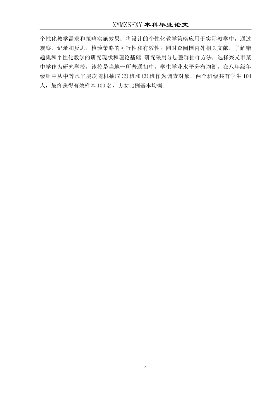 25年CH数学与应用数学 基于错题集的初中数学个性化教学(终)-约20339字符.docx_第8页