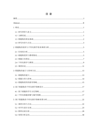 25年CH数学与应用数学 基于错题集的初中数学个性化教学(终)-约20339字符.docx