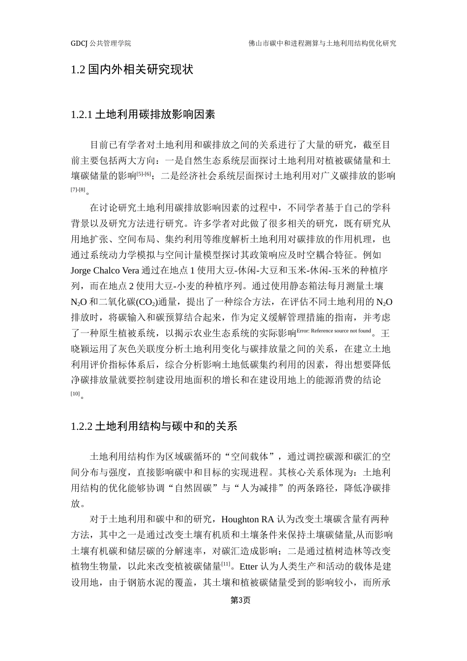 25年CH土地资源管理 佛山市碳中和进程测算与土地利用结构优化研究最终稿-约18827字符.docx_第8页