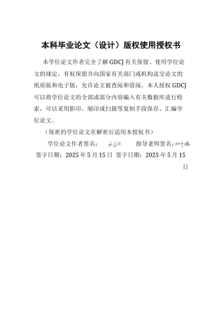 25年CH土地资源管理 佛山市碳中和进程测算与土地利用结构优化研究最终稿-约18827字符.docx