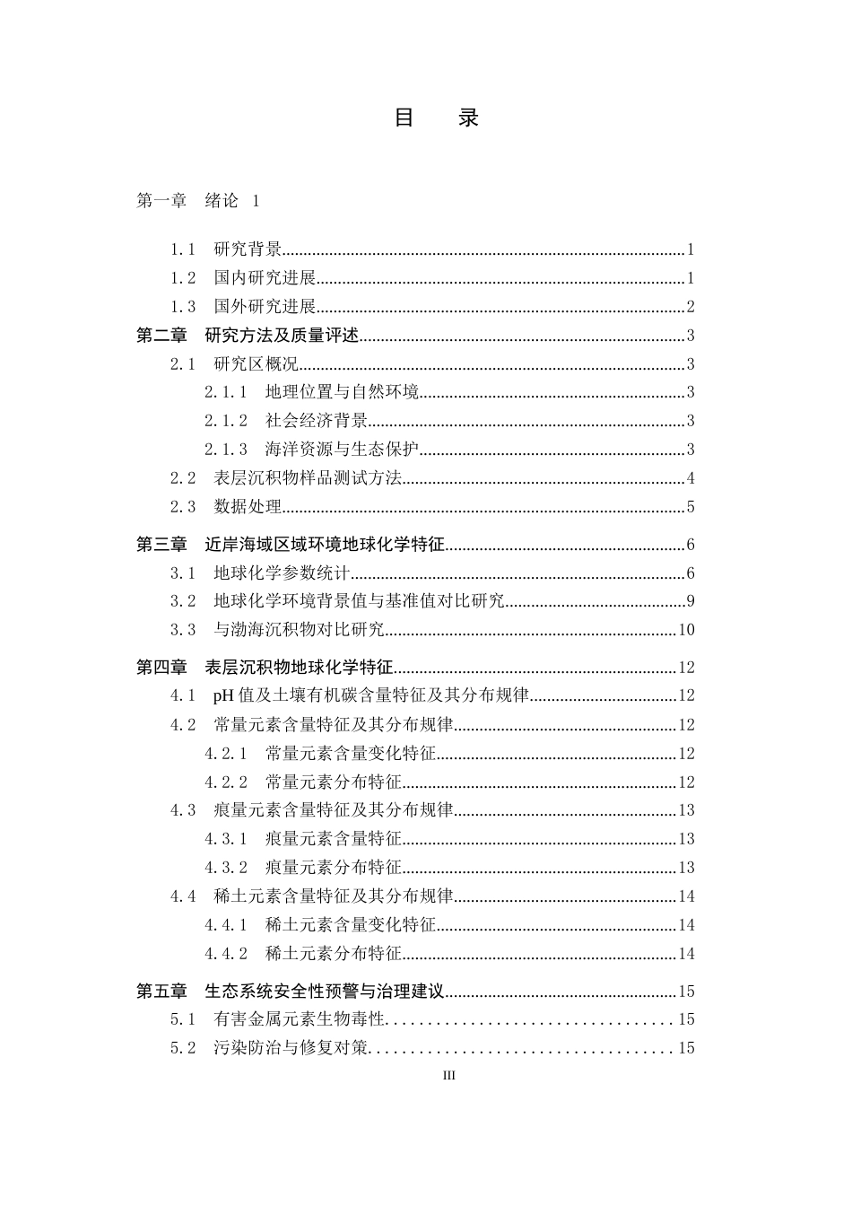 25年CH环境科学与工程 天津市近岸海域表层沉积物地球化学特征及污染评价终稿-约14288字符.docx_第4页