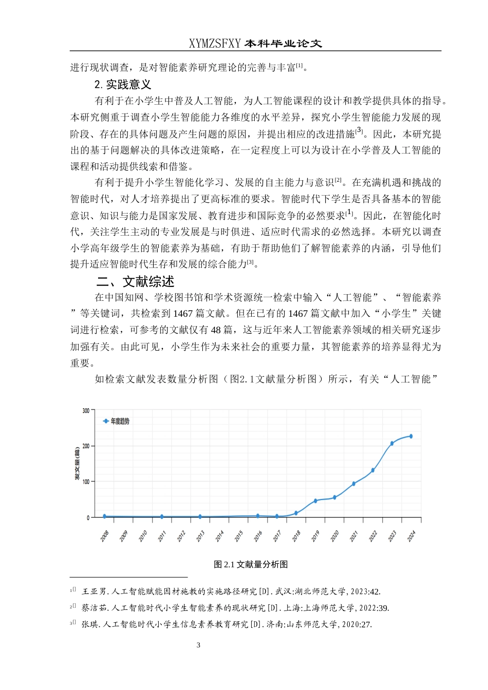25年CH小学教育-人工智能；智能素养；小学高年级学生；现状研究终稿-约31444字符.docx_第8页