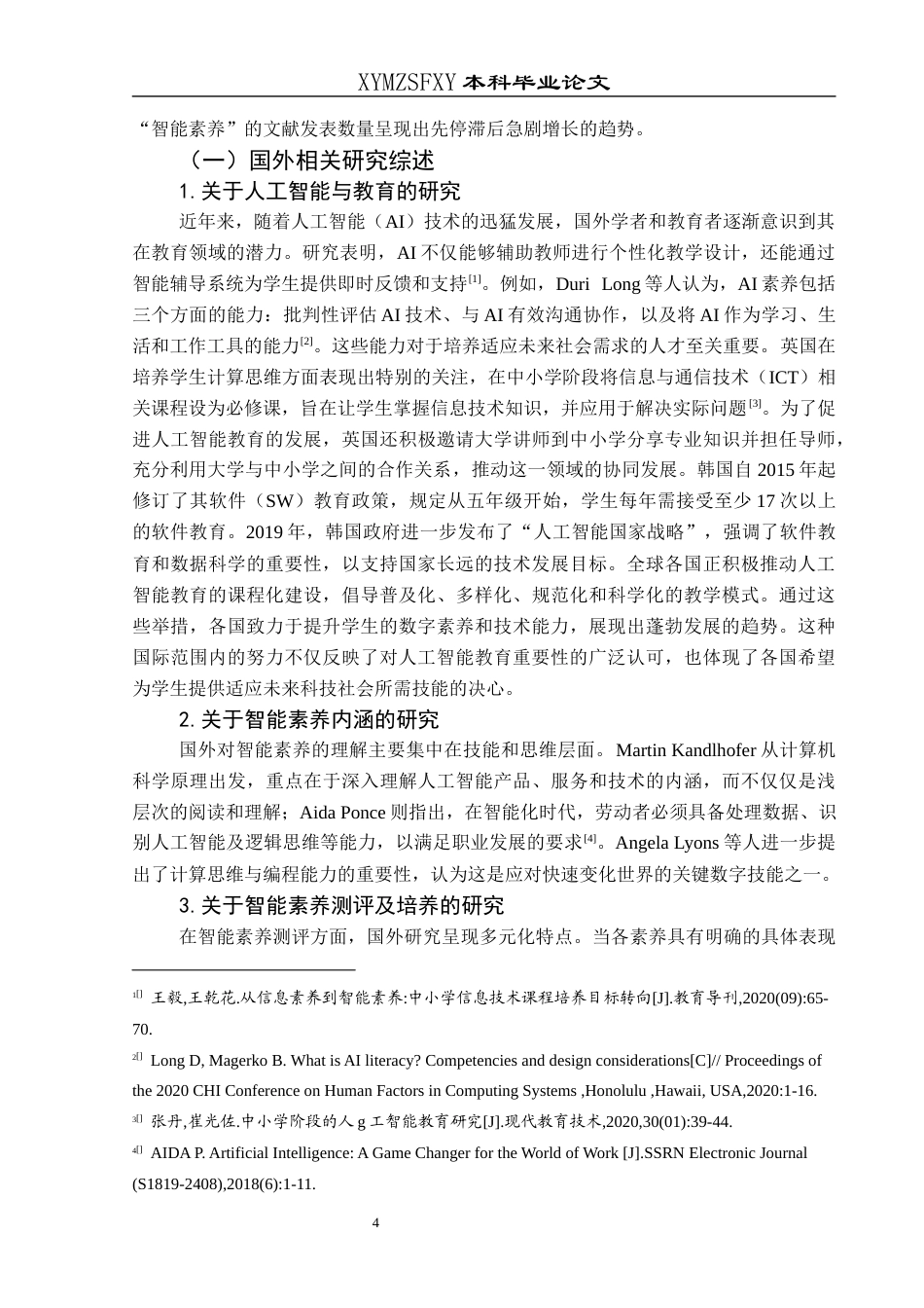 25年CH小学教育-人工智能；智能素养；小学高年级学生；现状研究终稿-约31444字符.docx_第9页