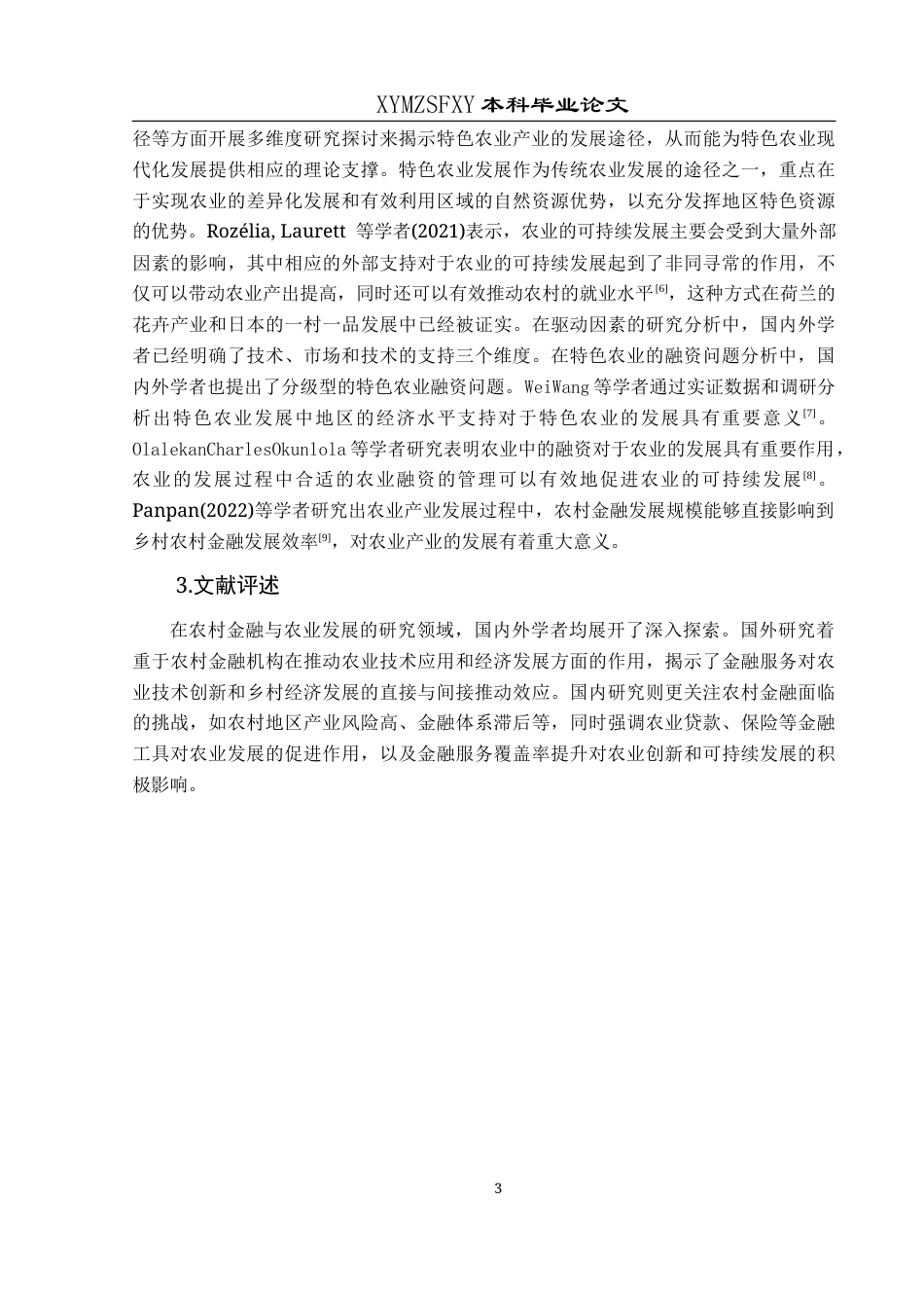 25年CH经济与金融 盘州市刺梨产业发展的金融支持研究(终)-约15211字符.docx_第8页
