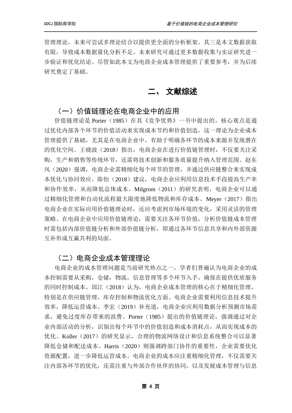25年CH财务管理 基于价值链的电商企业成本管理研究-以广州逸仙电子商务有限公司为例最终稿-约19837字符.docx_第8页