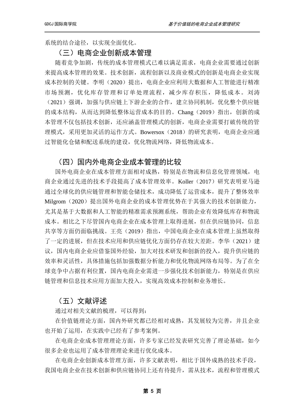 25年CH财务管理 基于价值链的电商企业成本管理研究-以广州逸仙电子商务有限公司为例最终稿-约19837字符.docx_第9页