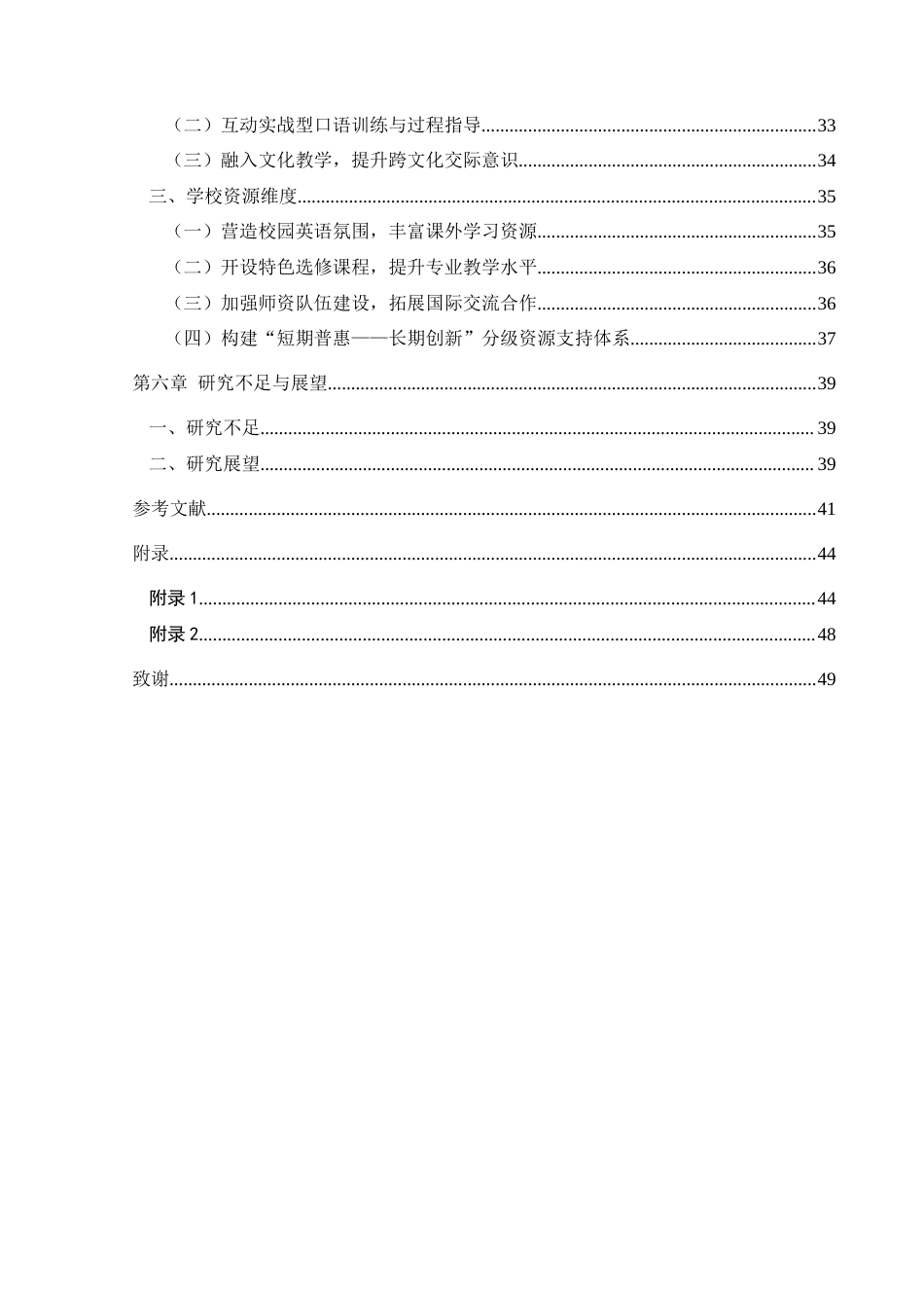 25年CH小学教育-小学教育师范生；英语口语表达能力；提升策略；沉浸式教学；职业情境(终)-约37097字符.docx_第5页