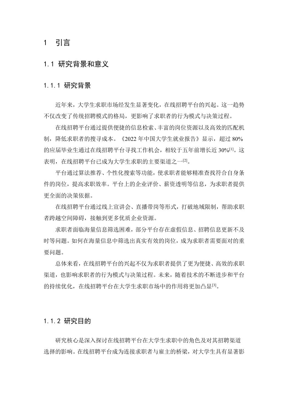 25年CH人力资源管理-在线招聘平台对大学生求职者招聘渠道选择的影响-约13980字符.pdf_第8页