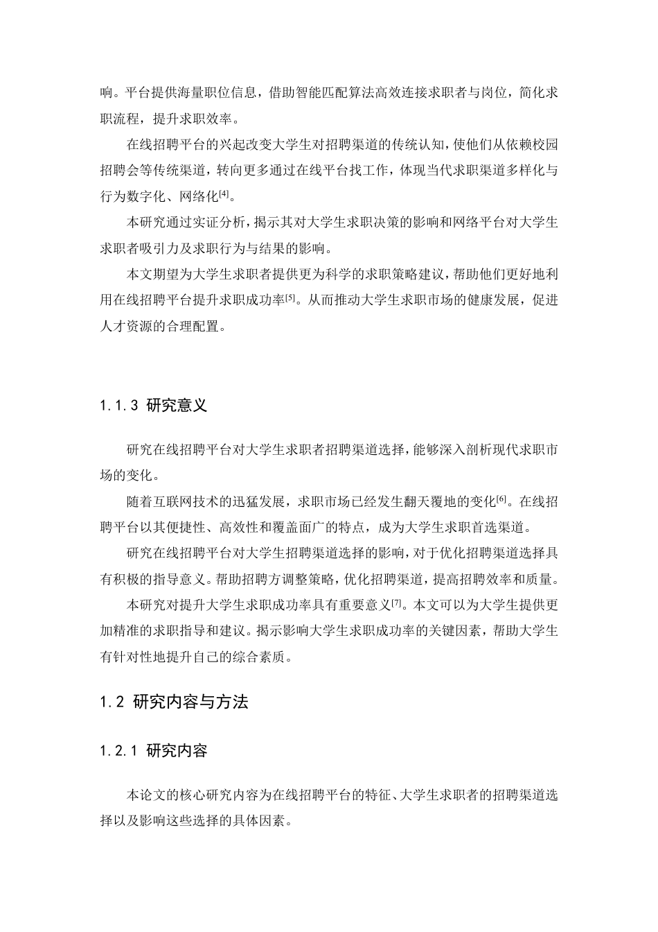 25年CH人力资源管理-在线招聘平台对大学生求职者招聘渠道选择的影响-约13980字符.pdf_第9页