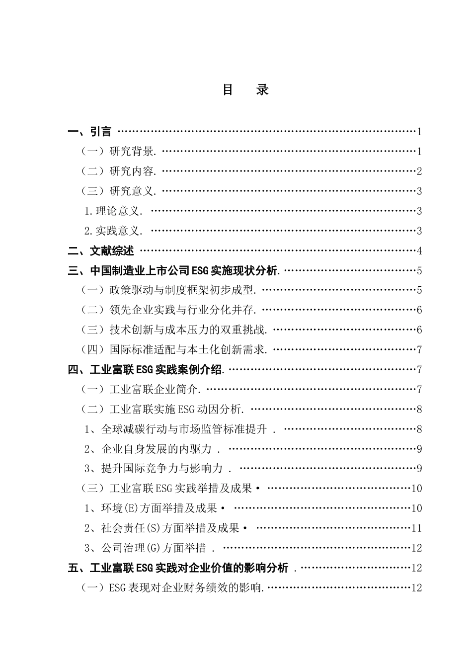 25年CH会计学 关键词：企业价值；制造业终稿-约19660字符.docx_第3页