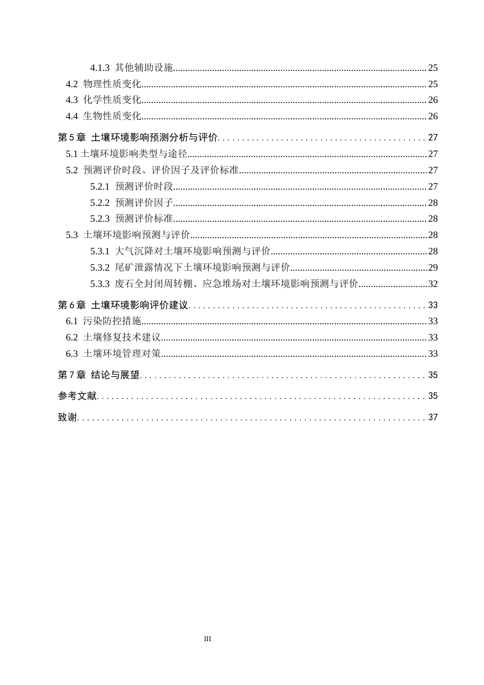 25年CH环境科学  某铁矿采选工程土壤环境影响评价终版-约16632字符.docx_第4页