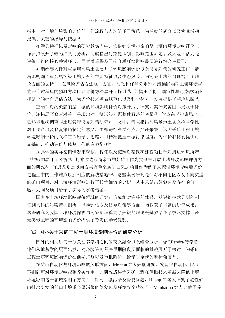 25年CH环境科学  某铁矿采选工程土壤环境影响评价终版-约16632字符.docx_第6页