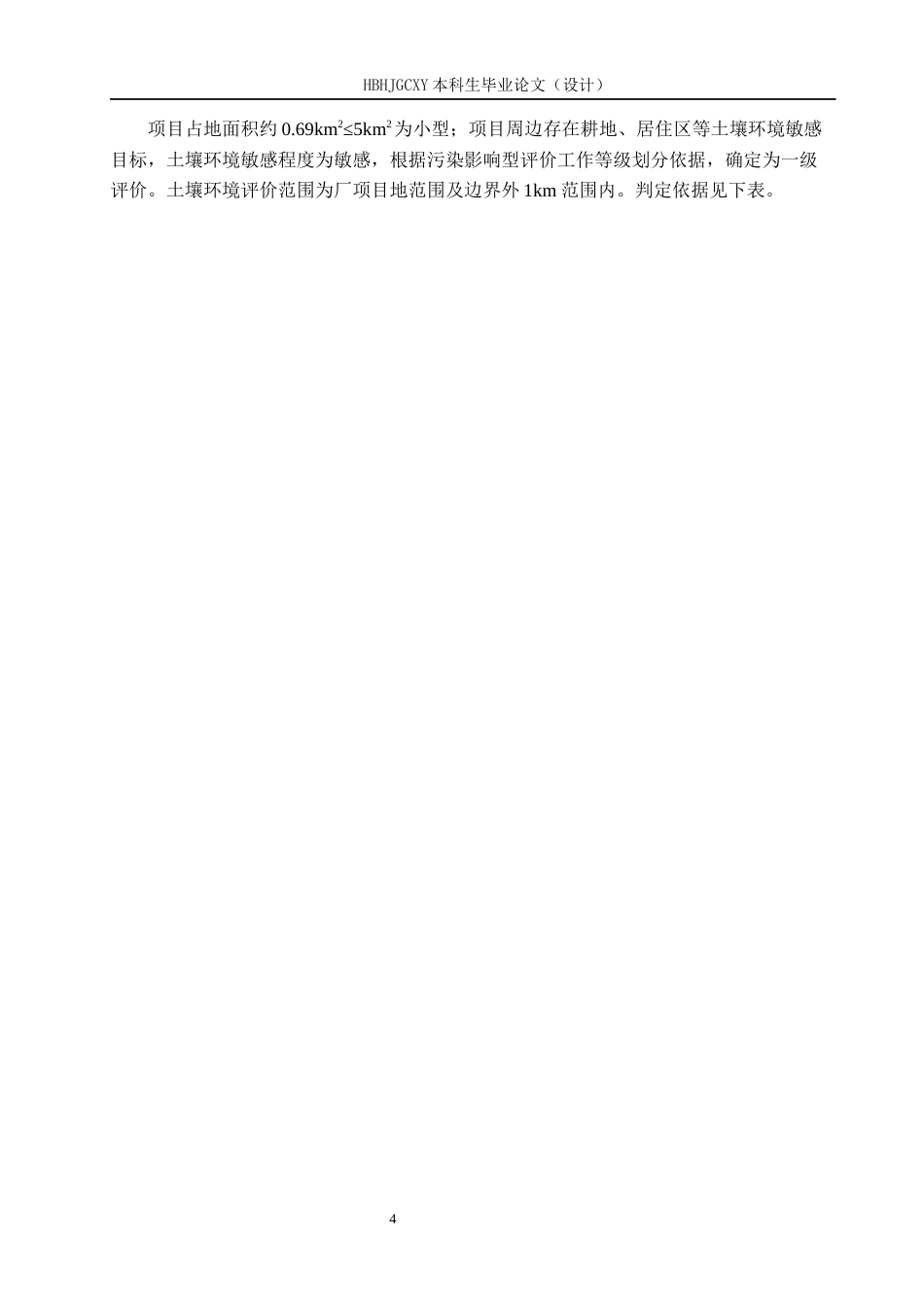 25年CH环境科学  某铁矿采选工程土壤环境影响评价终版-约16632字符.docx_第8页