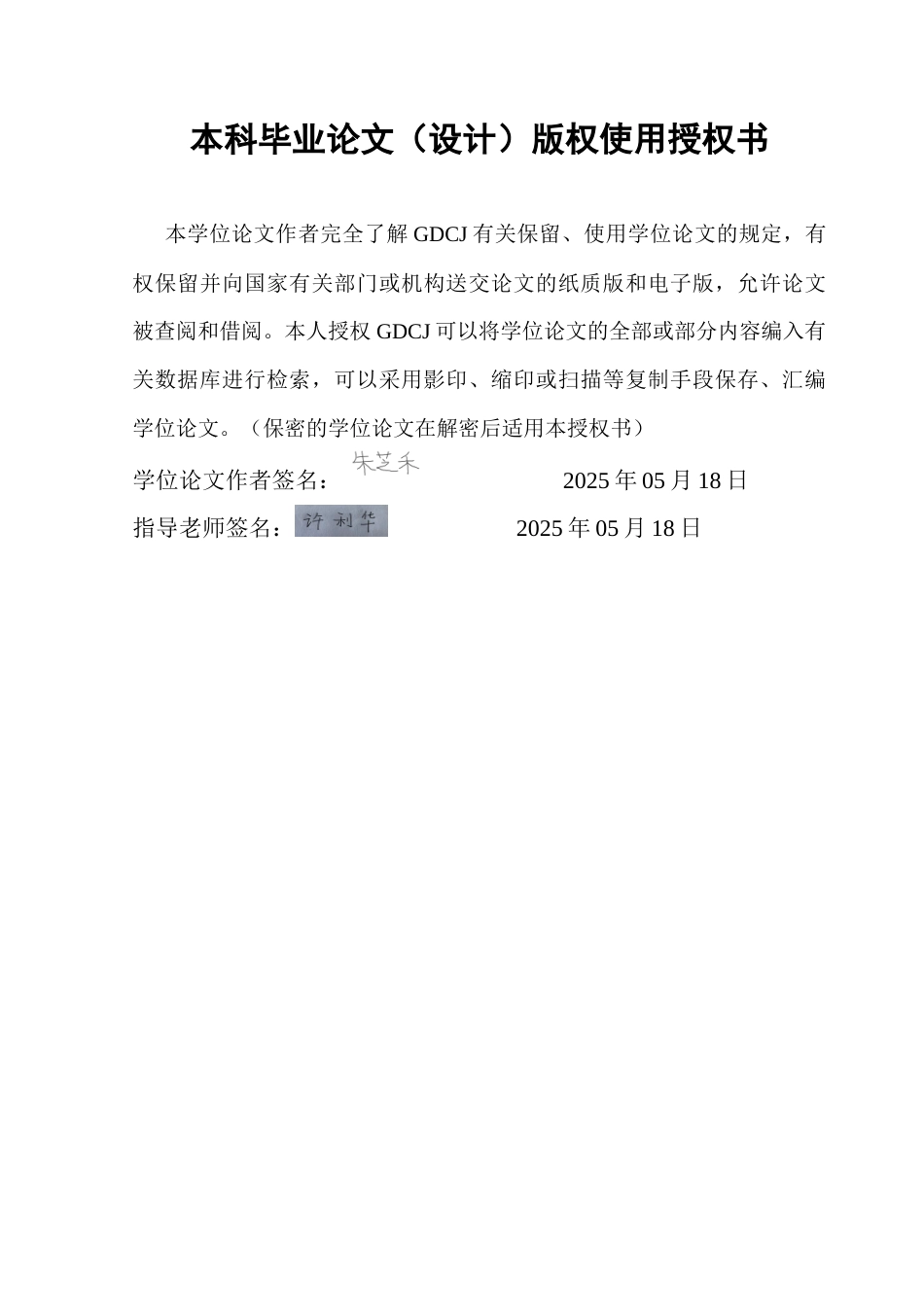 25年CH市场营销 基于SICAS模型的瑞幸咖啡联名营销策略研究终稿-约25557字符.docx_第1页